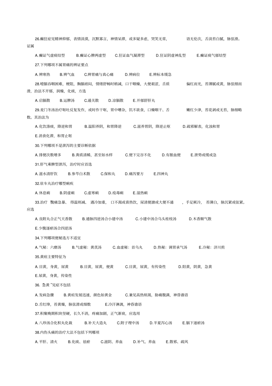 中医执业助理医师历年考试新汇总卷_第3页