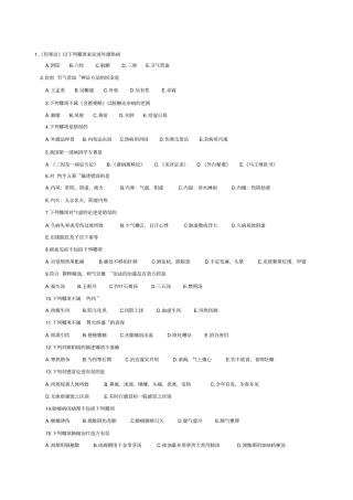 中医执业助理医师历年考试新汇总卷