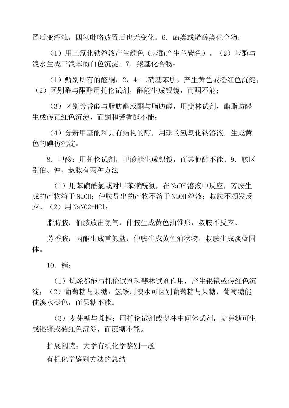 有机化学鉴别_第2页