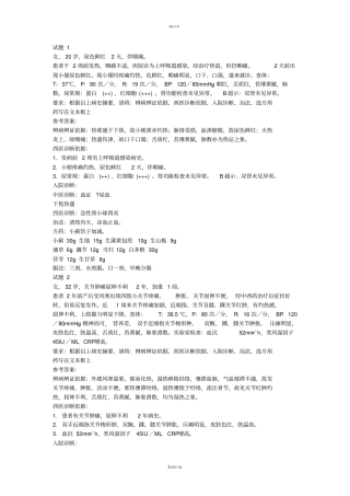 中医执业助理医师第一站辨证论治