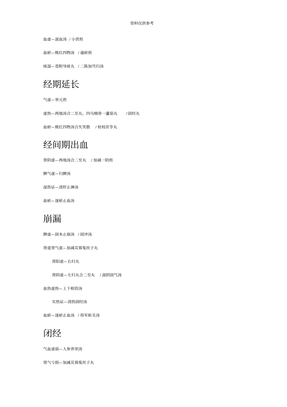 中医执业医师—中医妇科学整理版_第3页