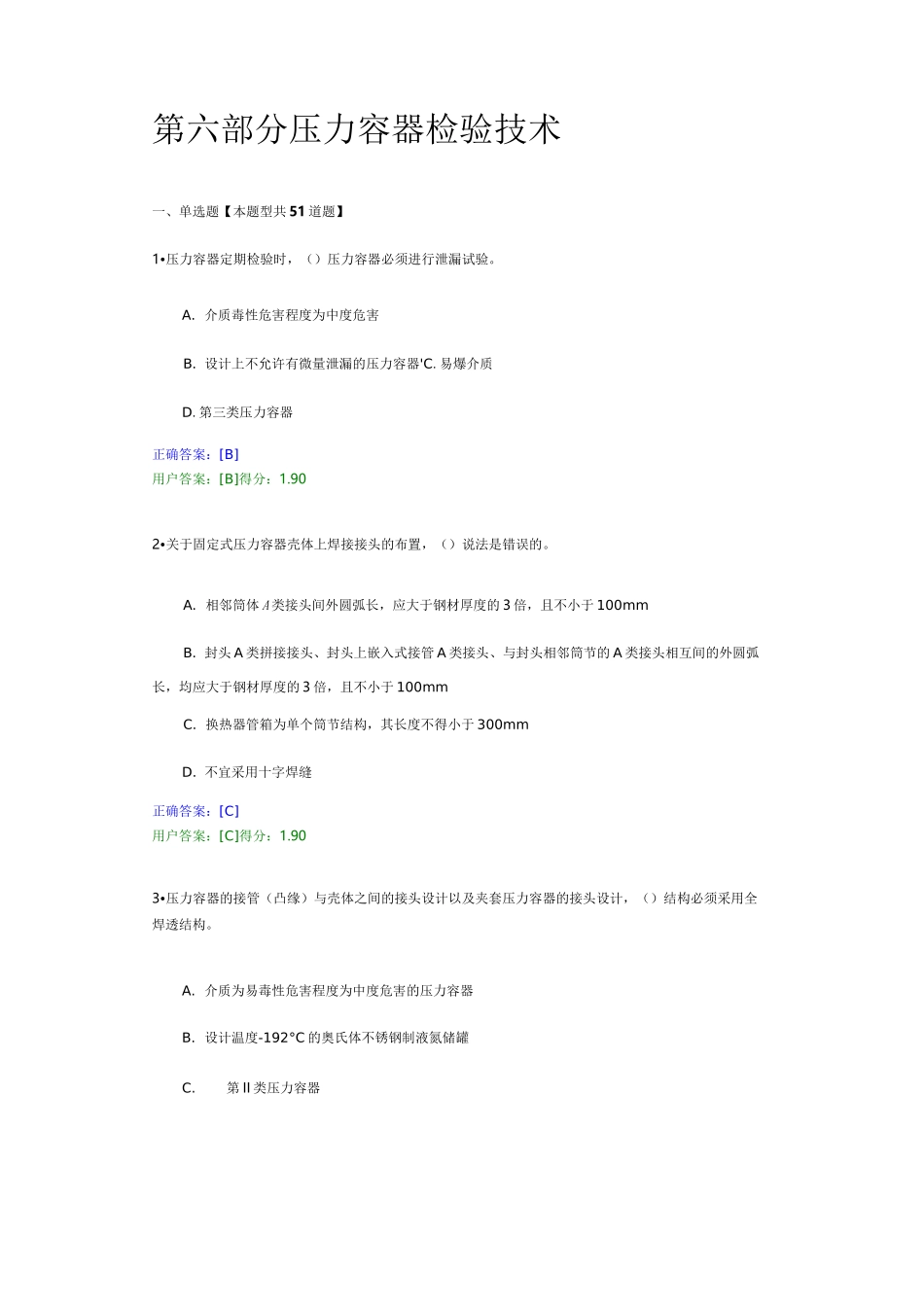 压力容器检验技术_第1页