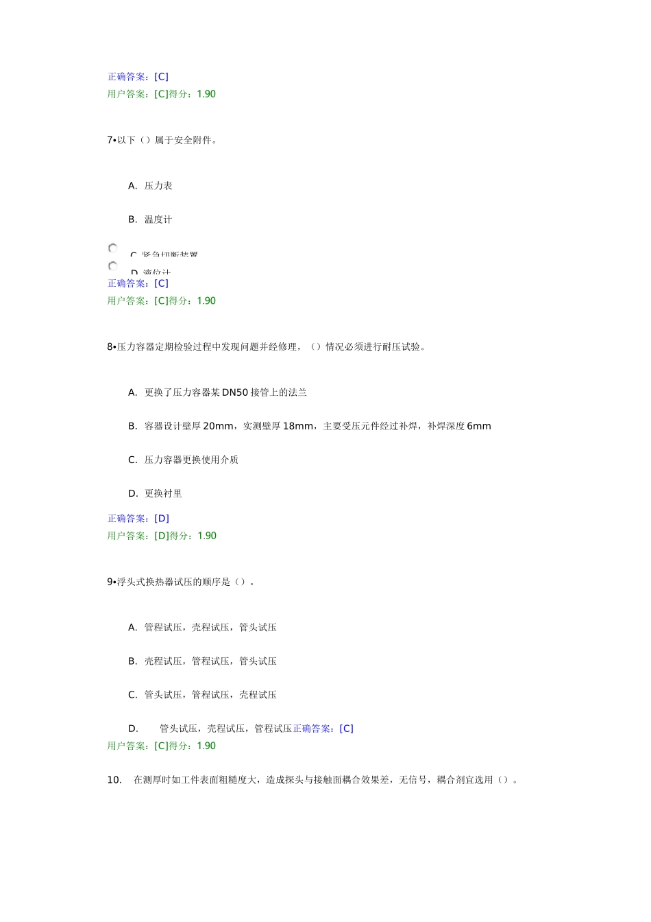 压力容器检验技术_第3页