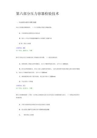 压力容器检验技术