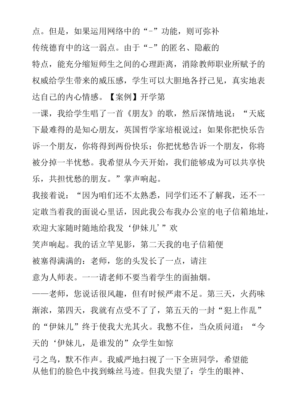 班主任德育案例—网络德育三例_第2页