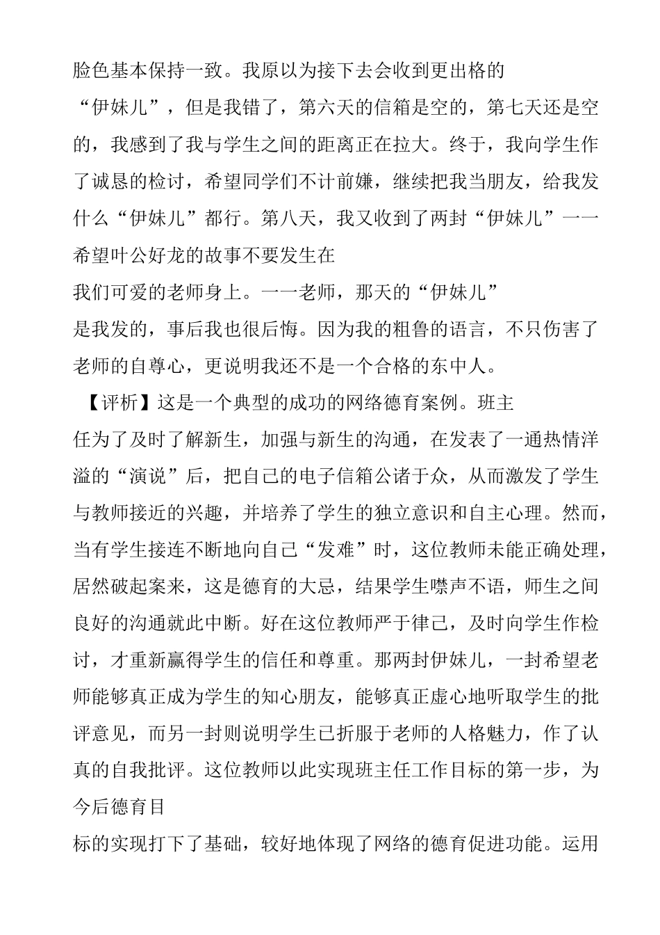 班主任德育案例—网络德育三例_第3页