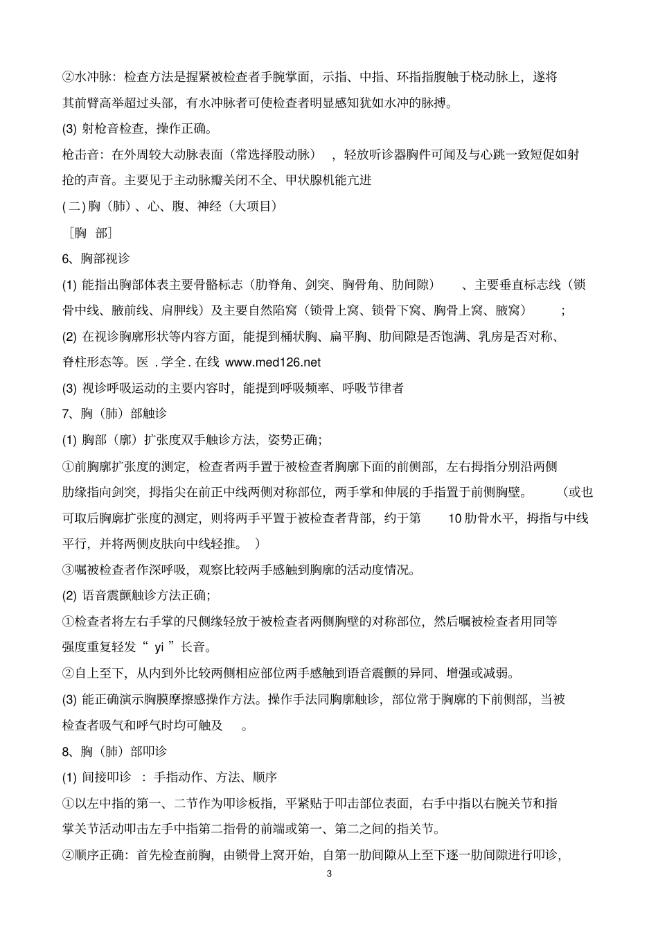 中医执业医师实践技能操作考试内容解析_第3页