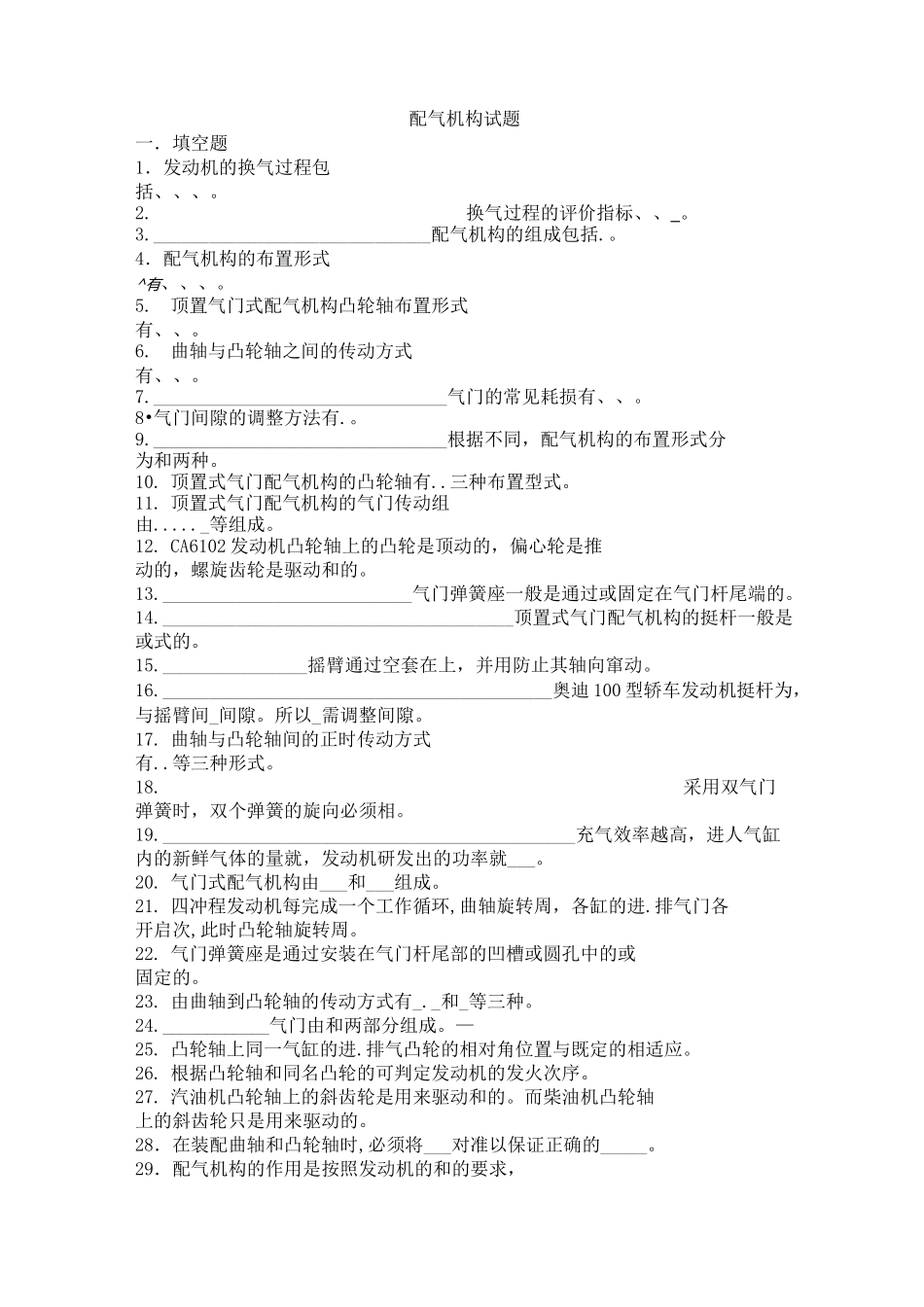 配气机构试题_第1页