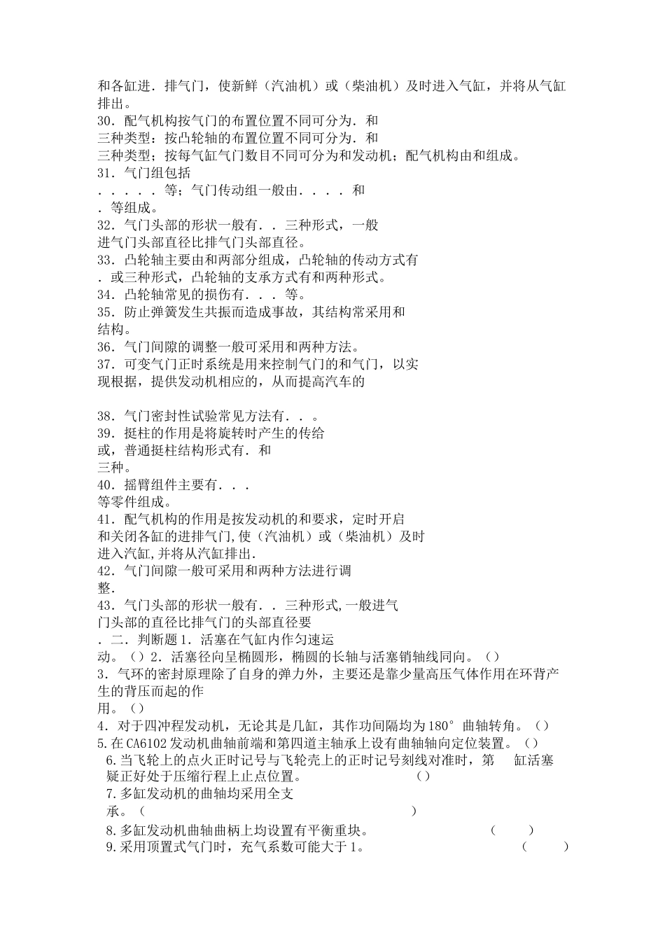 配气机构试题_第2页