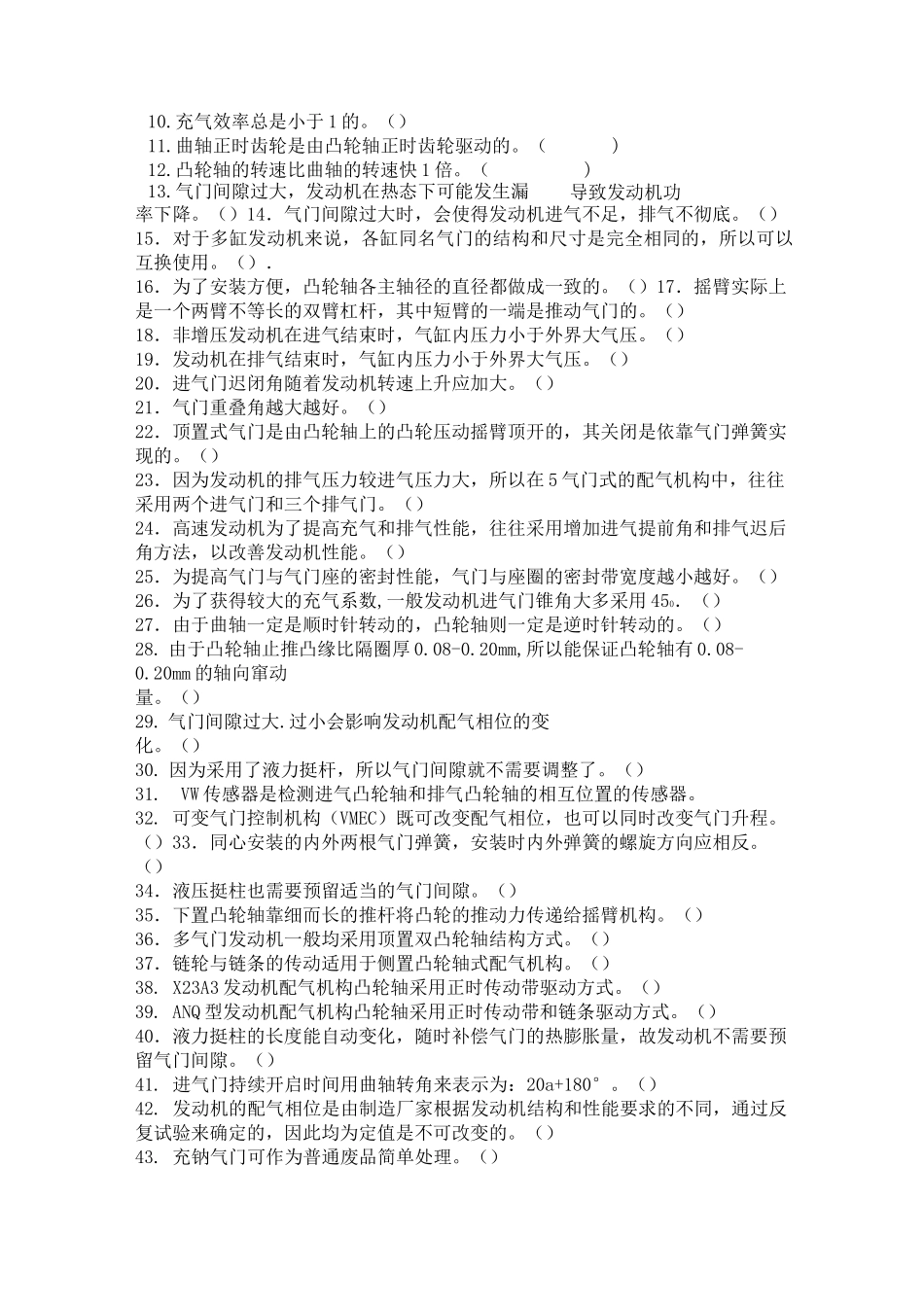 配气机构试题_第3页