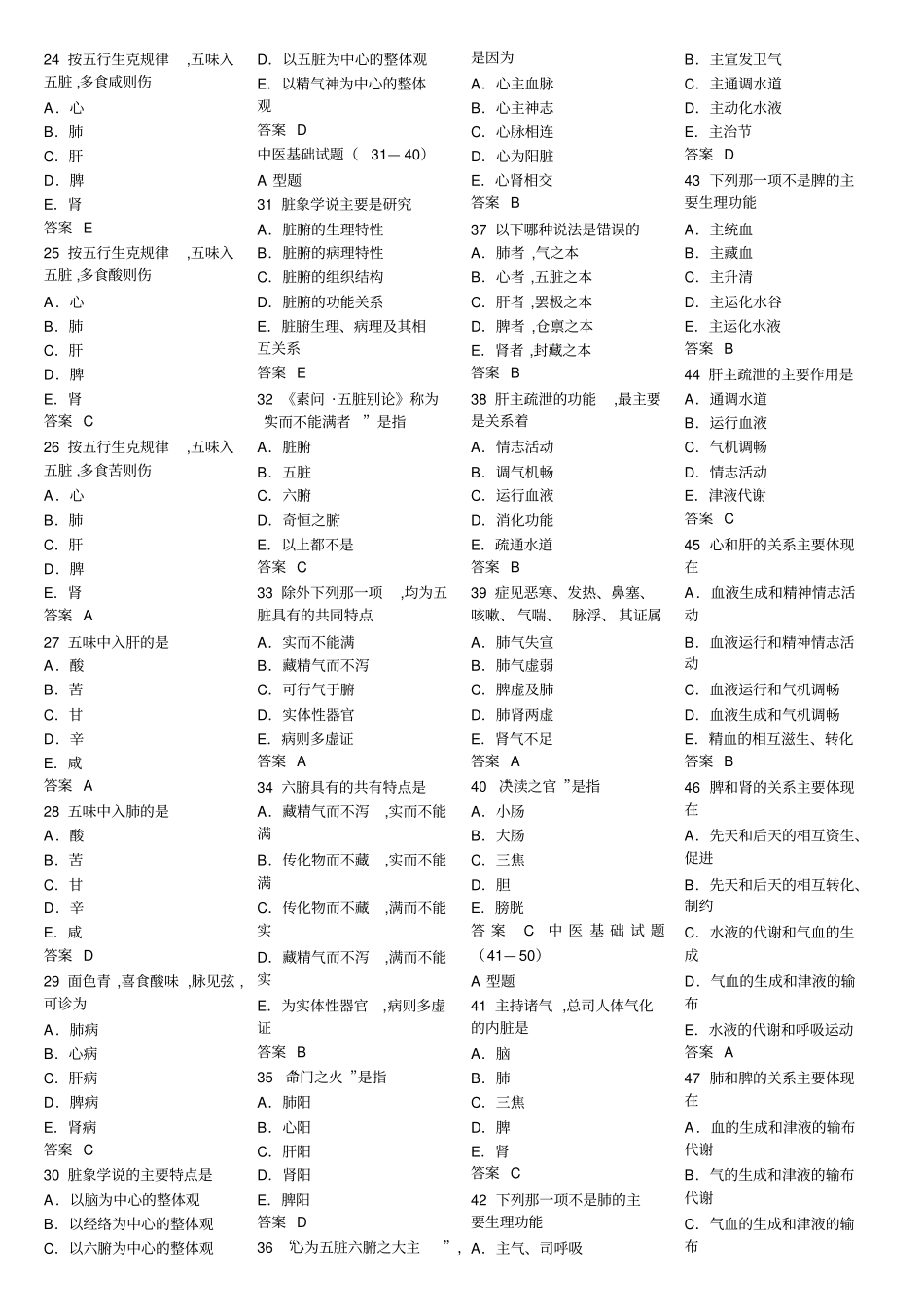 中医执业医师历年真题和解答汇总_第2页