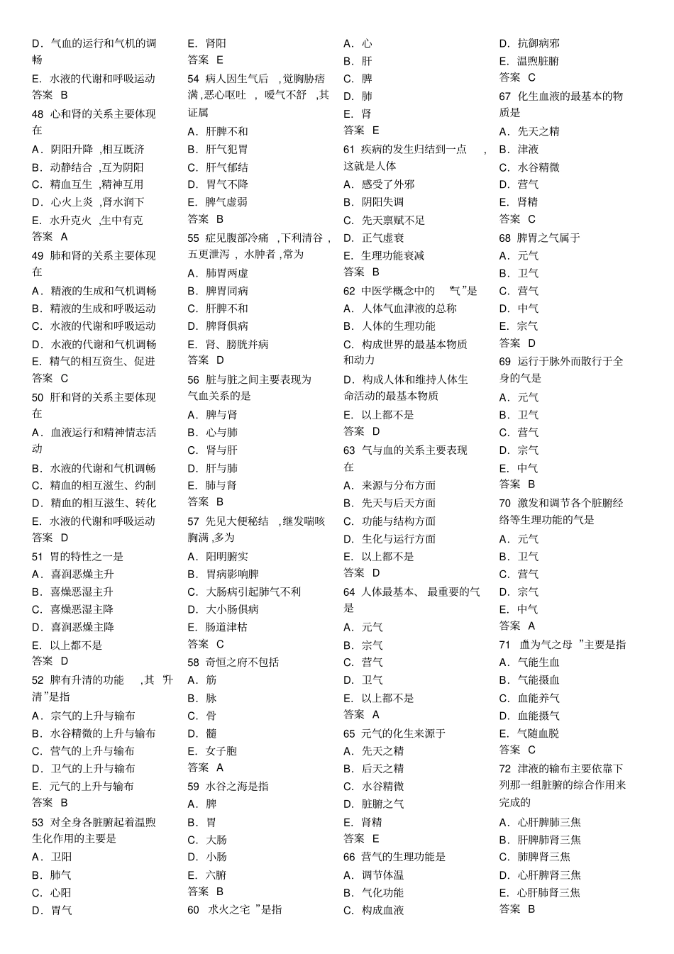 中医执业医师历年真题和解答汇总_第3页