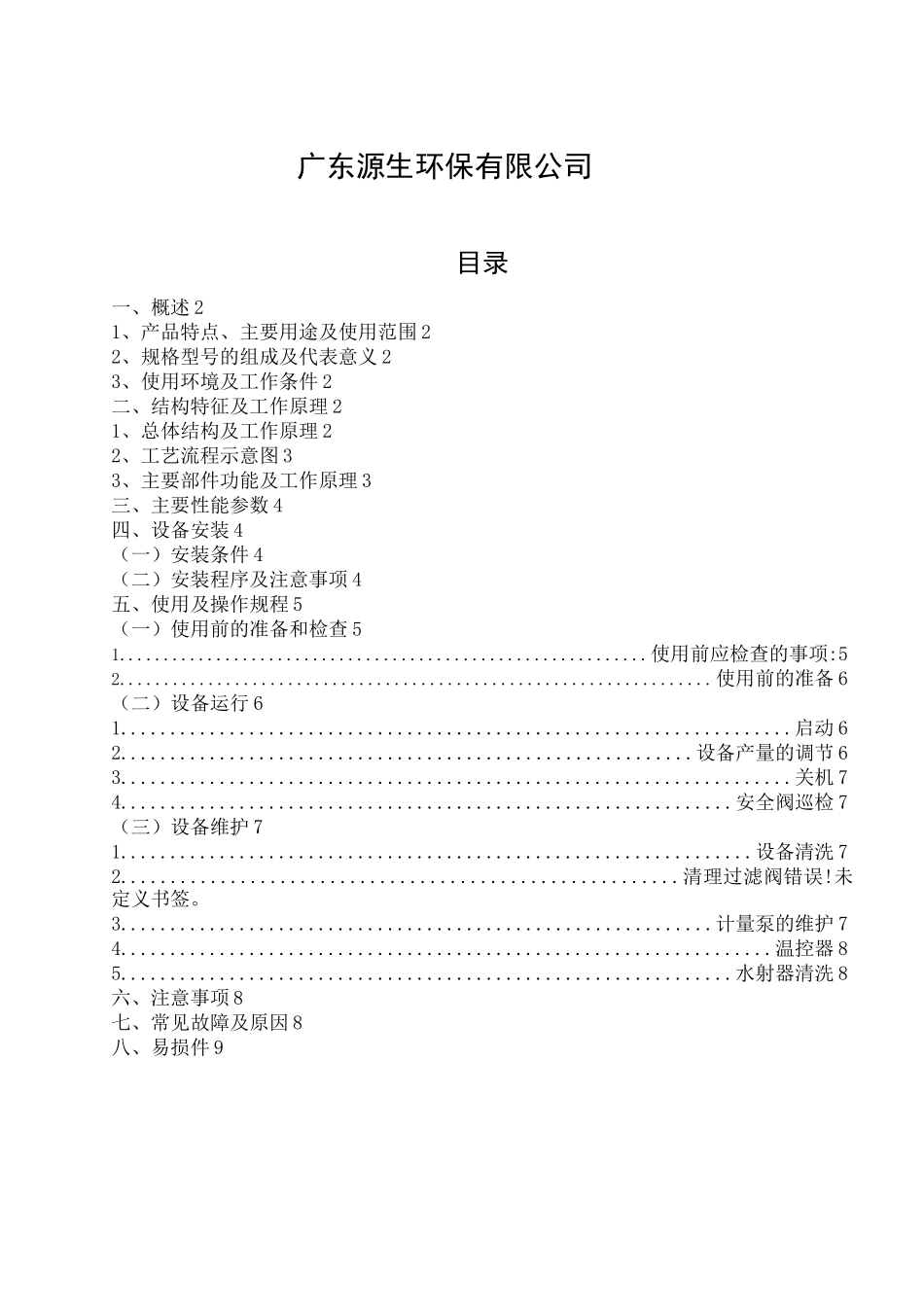 二氧化氯发生器使用说明书_第2页