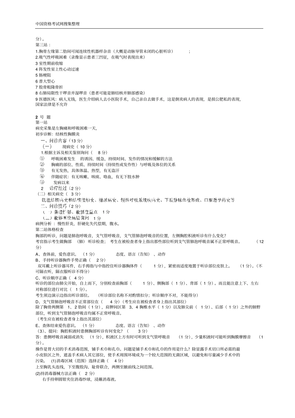 中医执业医师实践技能考试最全真题及答案汇总_第2页