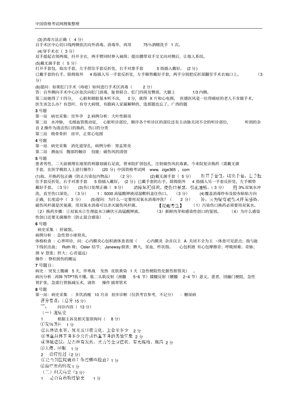 中医执业医师实践技能考试最全真题及答案汇总_第3页