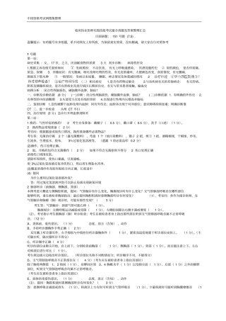 中医执业医师实践技能考试最全真题及答案汇总