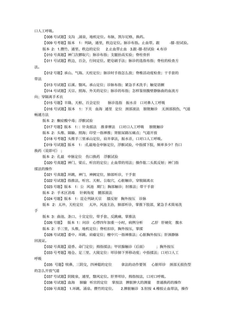 中医执业医师技能考试真题及答案_第3页