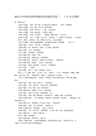 中医执业医师技能考试真题及答案