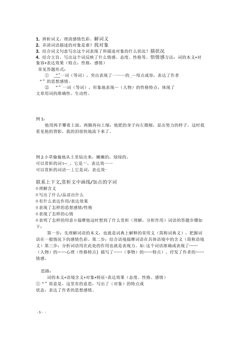 从重点词语角度赏析句子_第2页