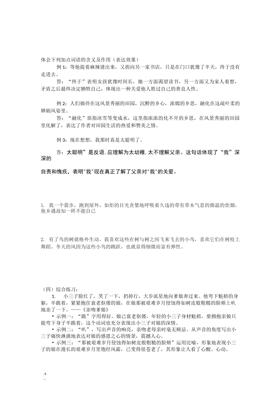 从重点词语角度赏析句子_第3页