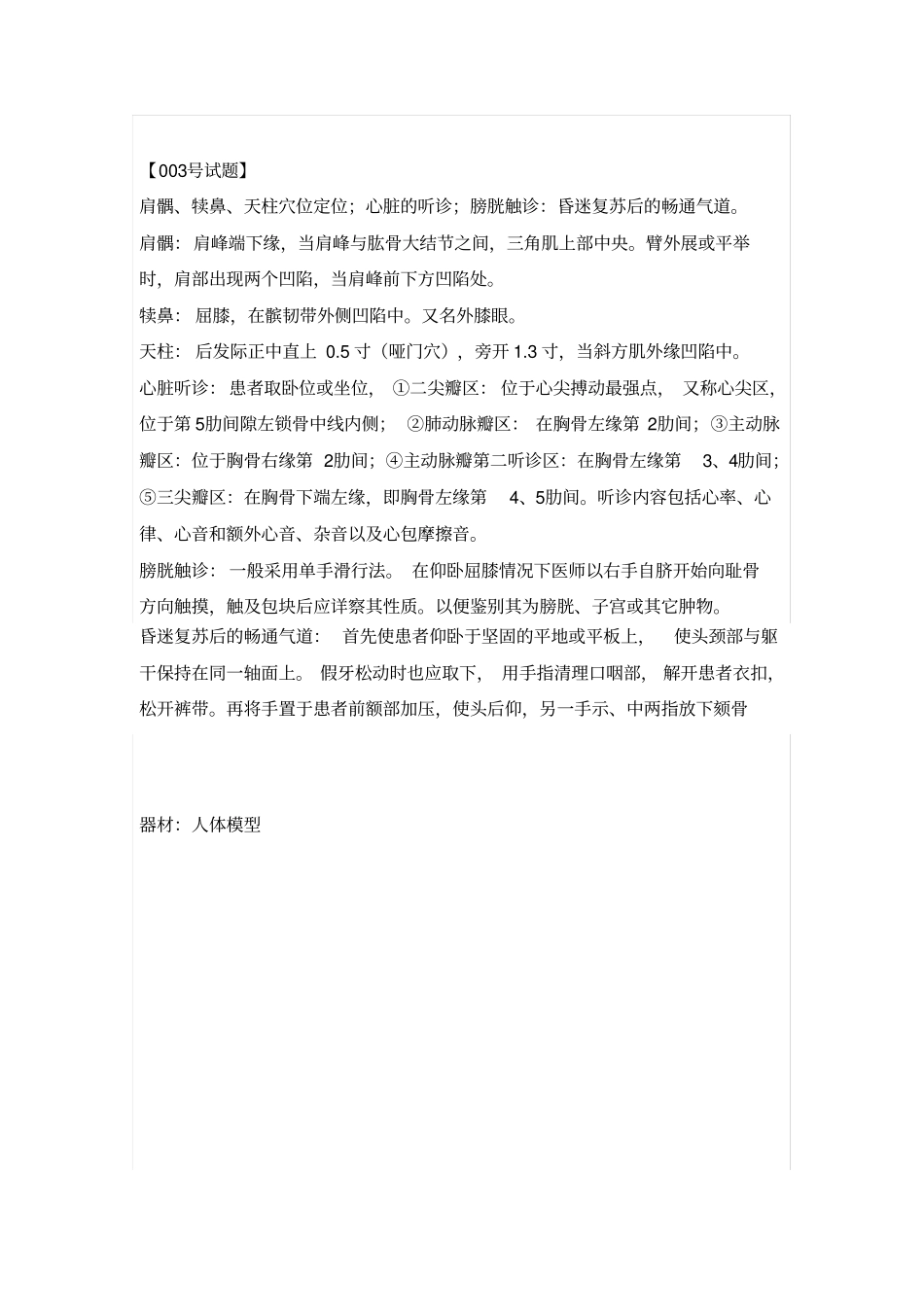 中医执业医师技能考试第二站试题和答案解读_第3页