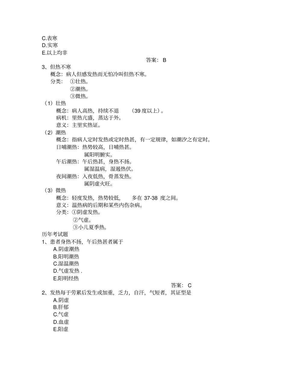 中医执业医师考试复习要点--中医诊断学_第2页