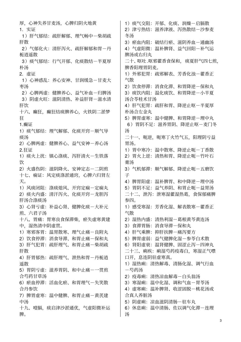 中医执业医师考试复习资料_第3页