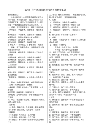 中医执业医师考试复习资料