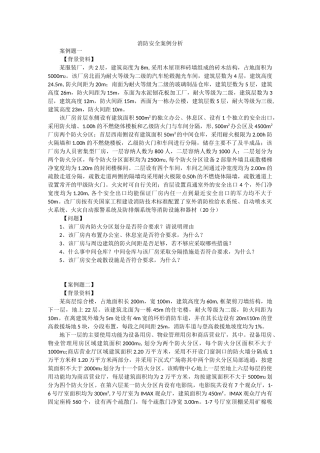 注册消防工程师消防案例试题