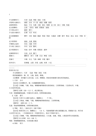 中医执业医师考试实践技能考核个针灸穴位总结