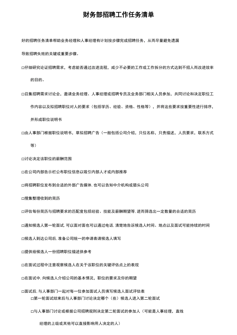 工作工具：招聘管理类6个工具_第1页