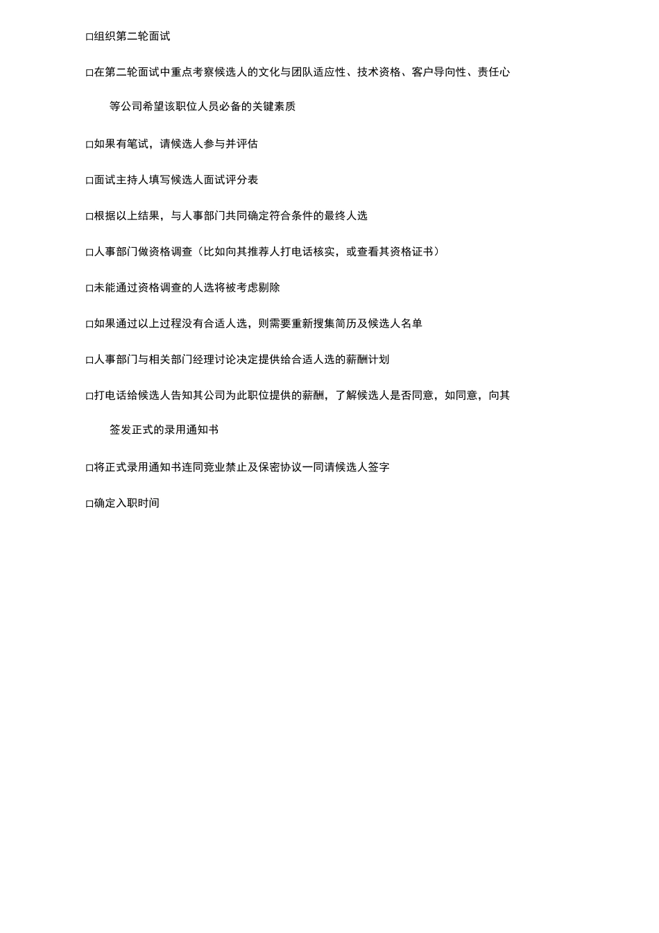 工作工具：招聘管理类6个工具_第2页