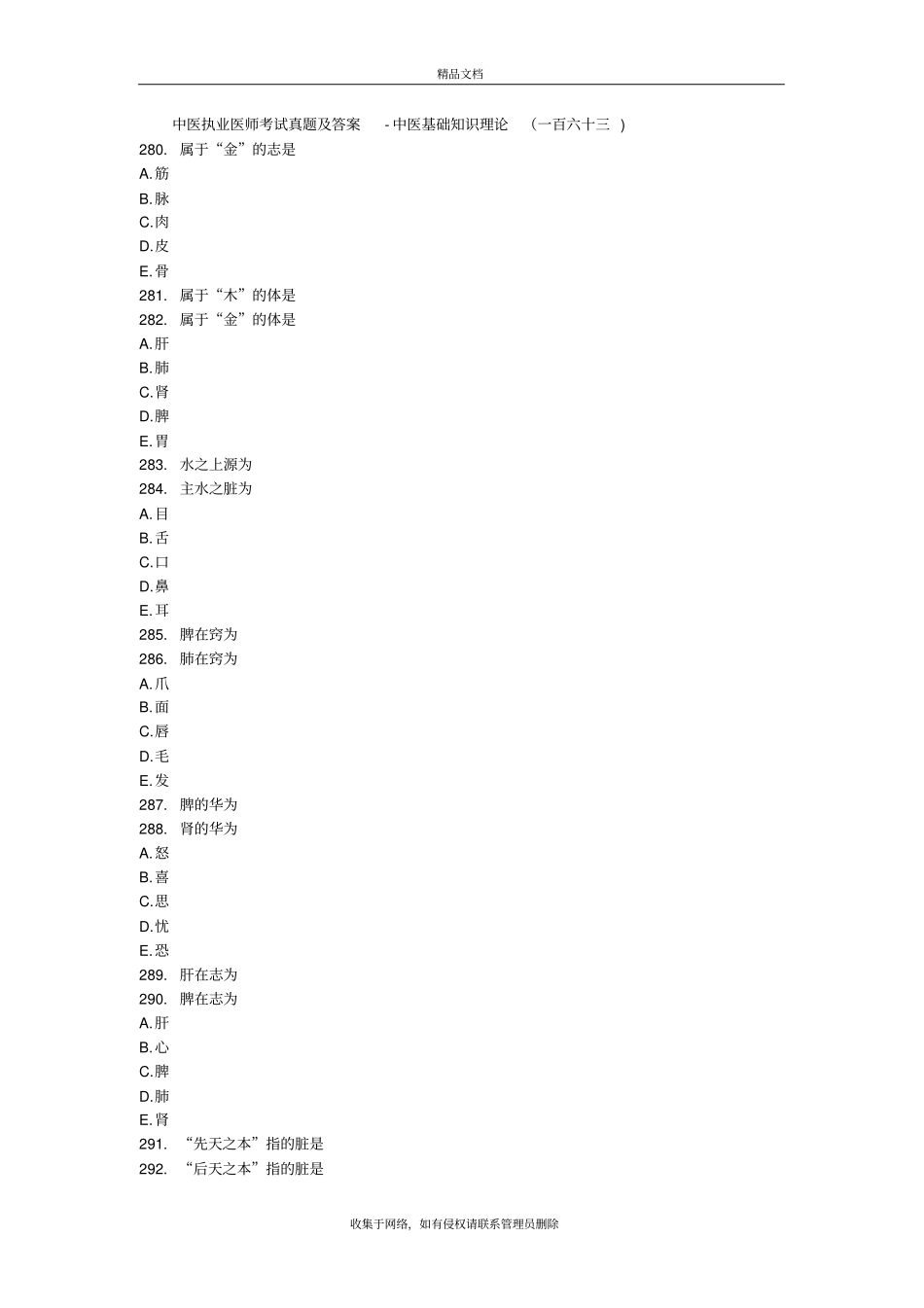 中医执业医师考试真题及答案-一百六十三培训资料_第2页
