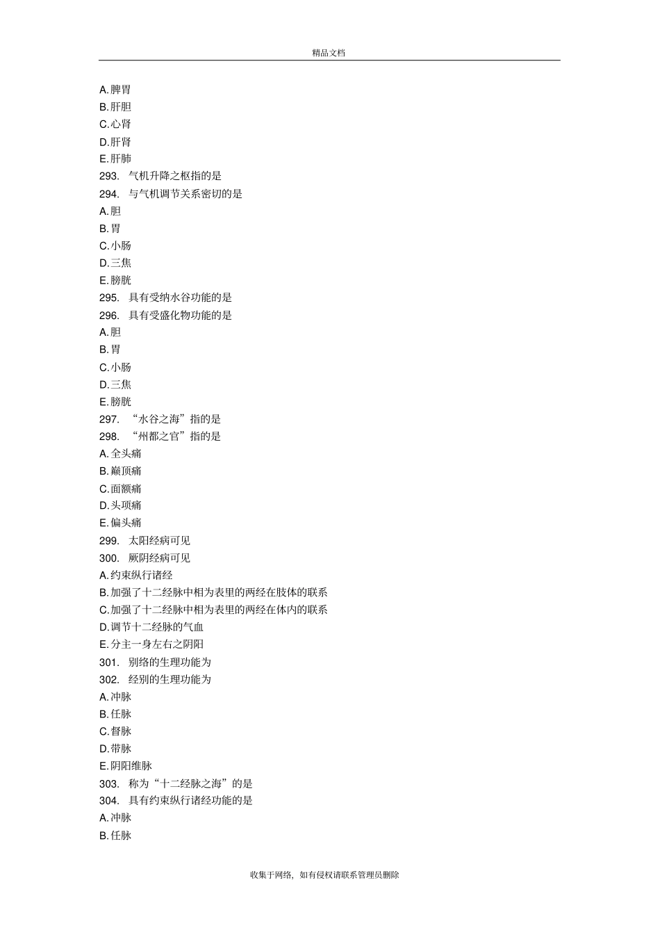 中医执业医师考试真题及答案-一百六十三培训资料_第3页