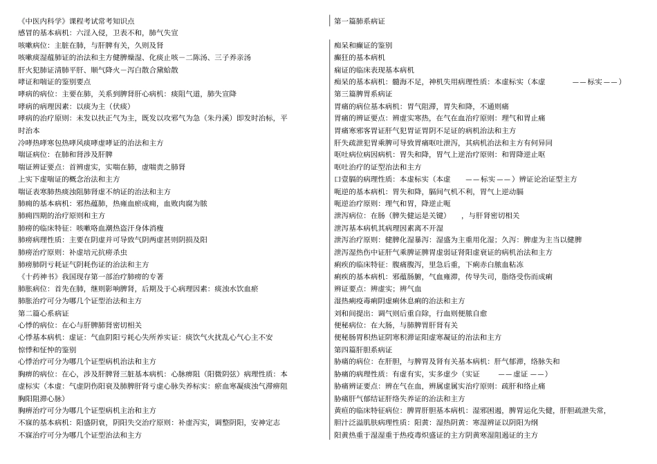 中医执业医师考试要点整理汇总_第1页