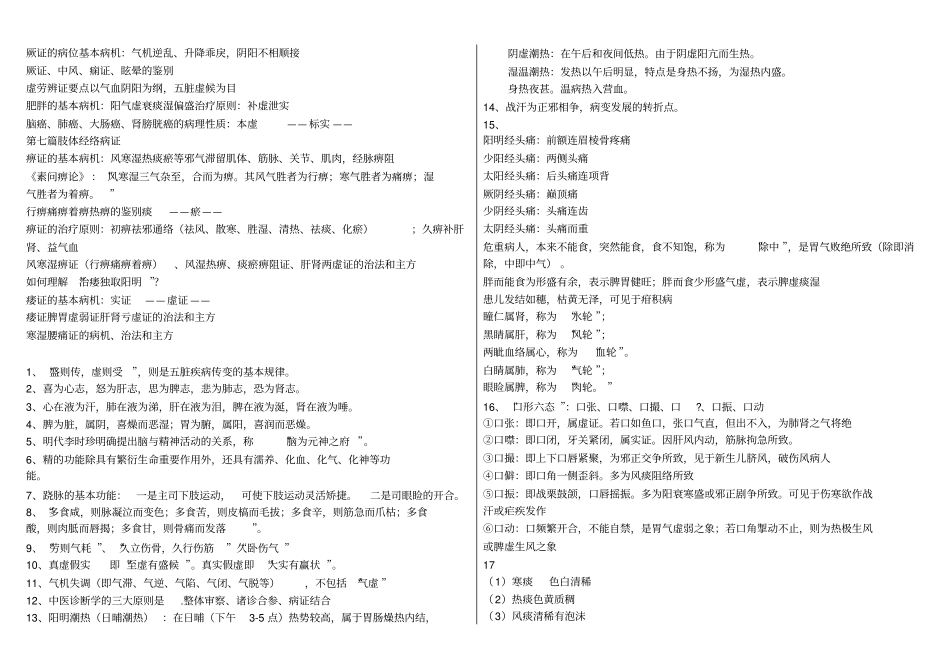 中医执业医师考试要点整理汇总_第3页