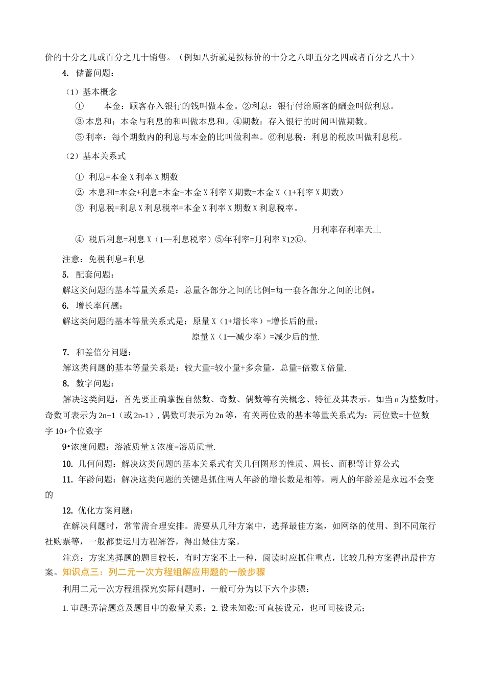 实际问题及二元一次方程组经典例题_第2页