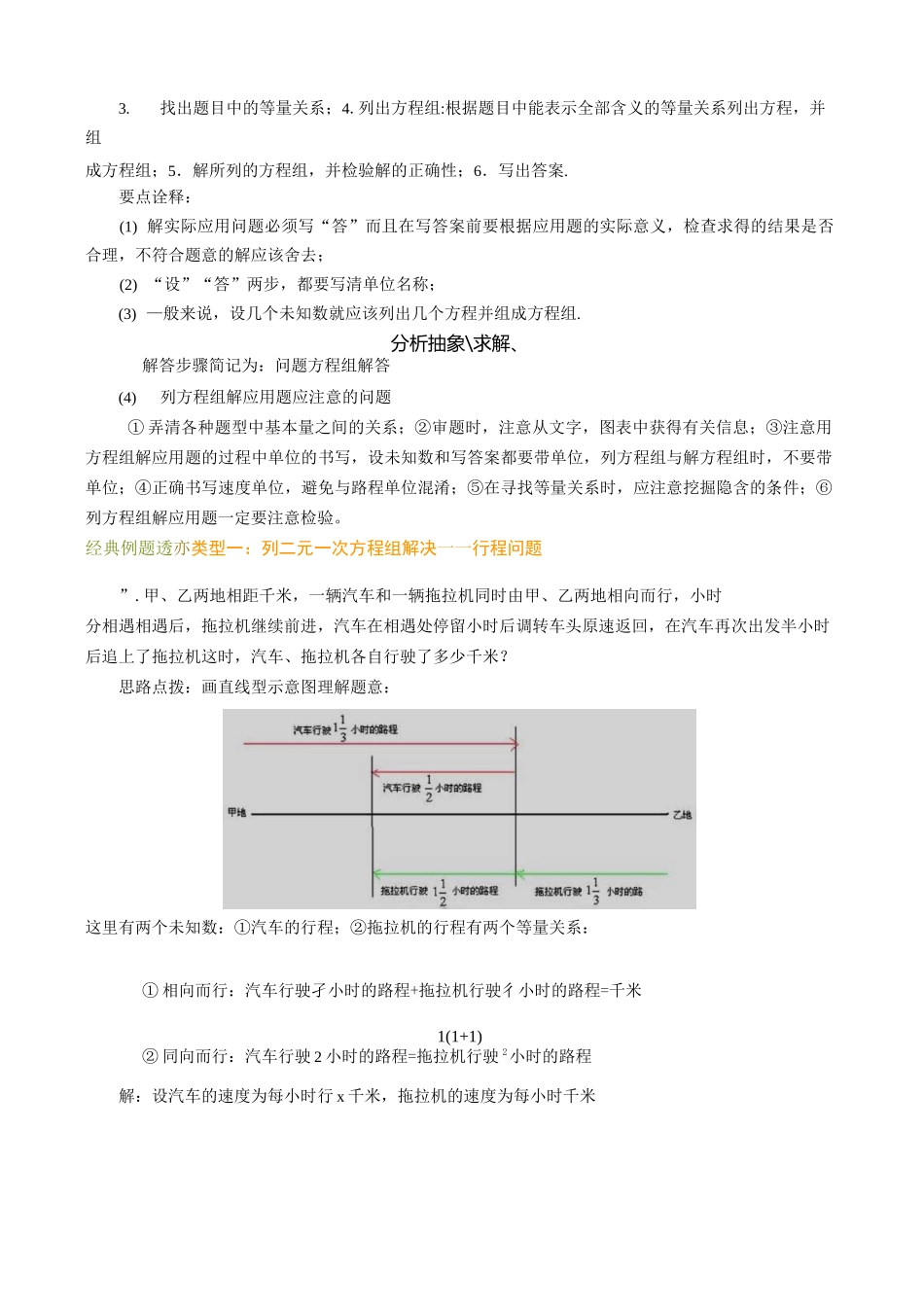 实际问题及二元一次方程组经典例题_第3页