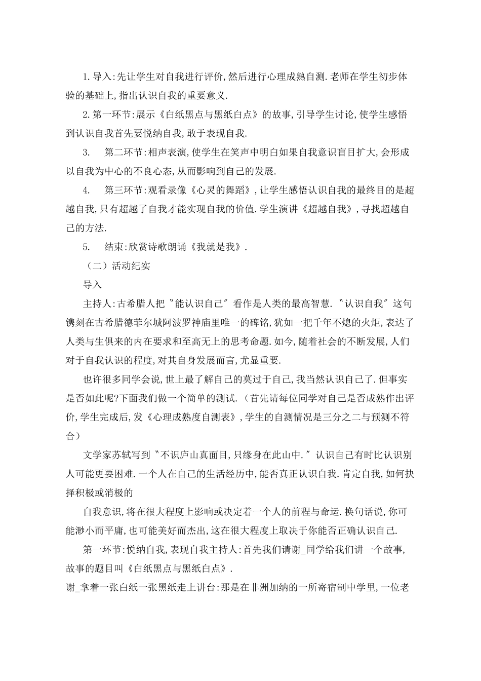 认识自我超越自我主题班会教案三篇_第2页
