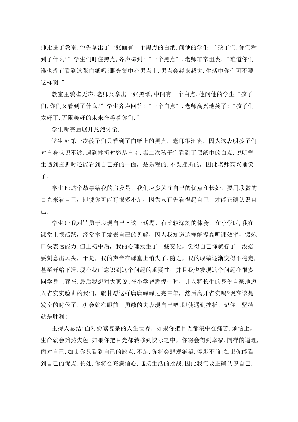 认识自我超越自我主题班会教案三篇_第3页