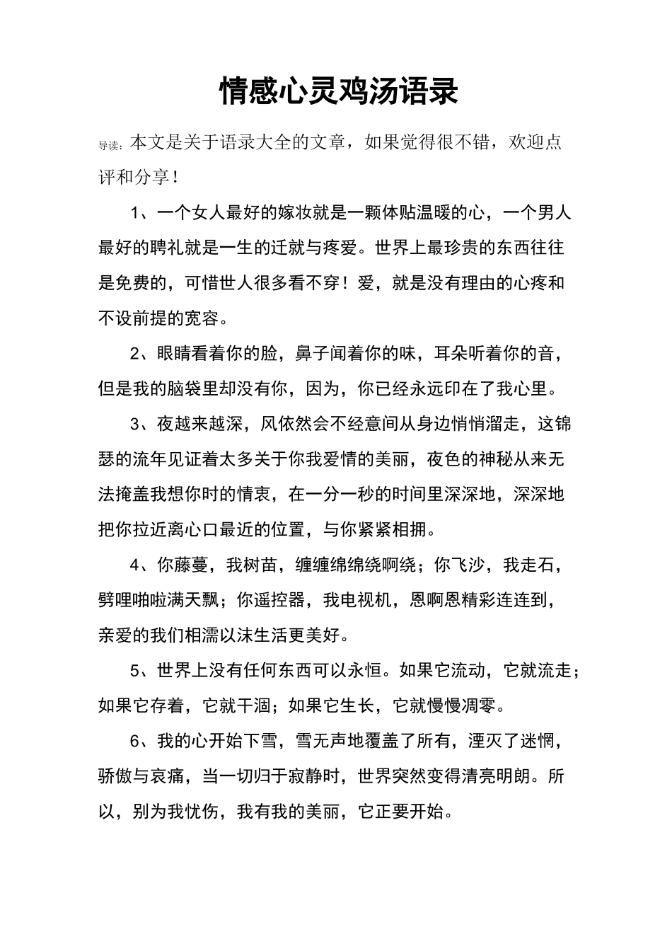 情感心灵鸡汤语录_第1页