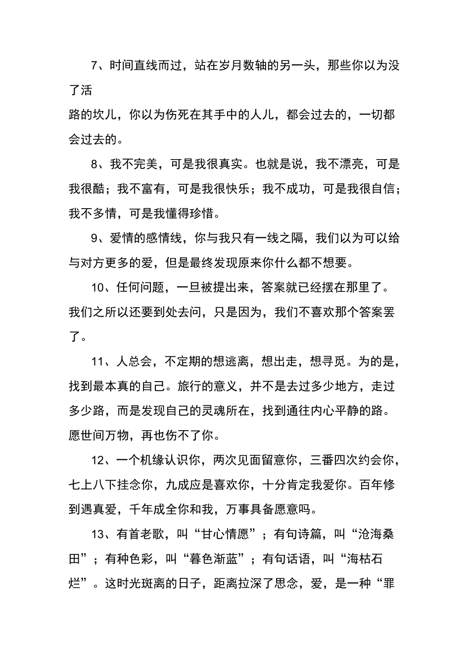 情感心灵鸡汤语录_第2页