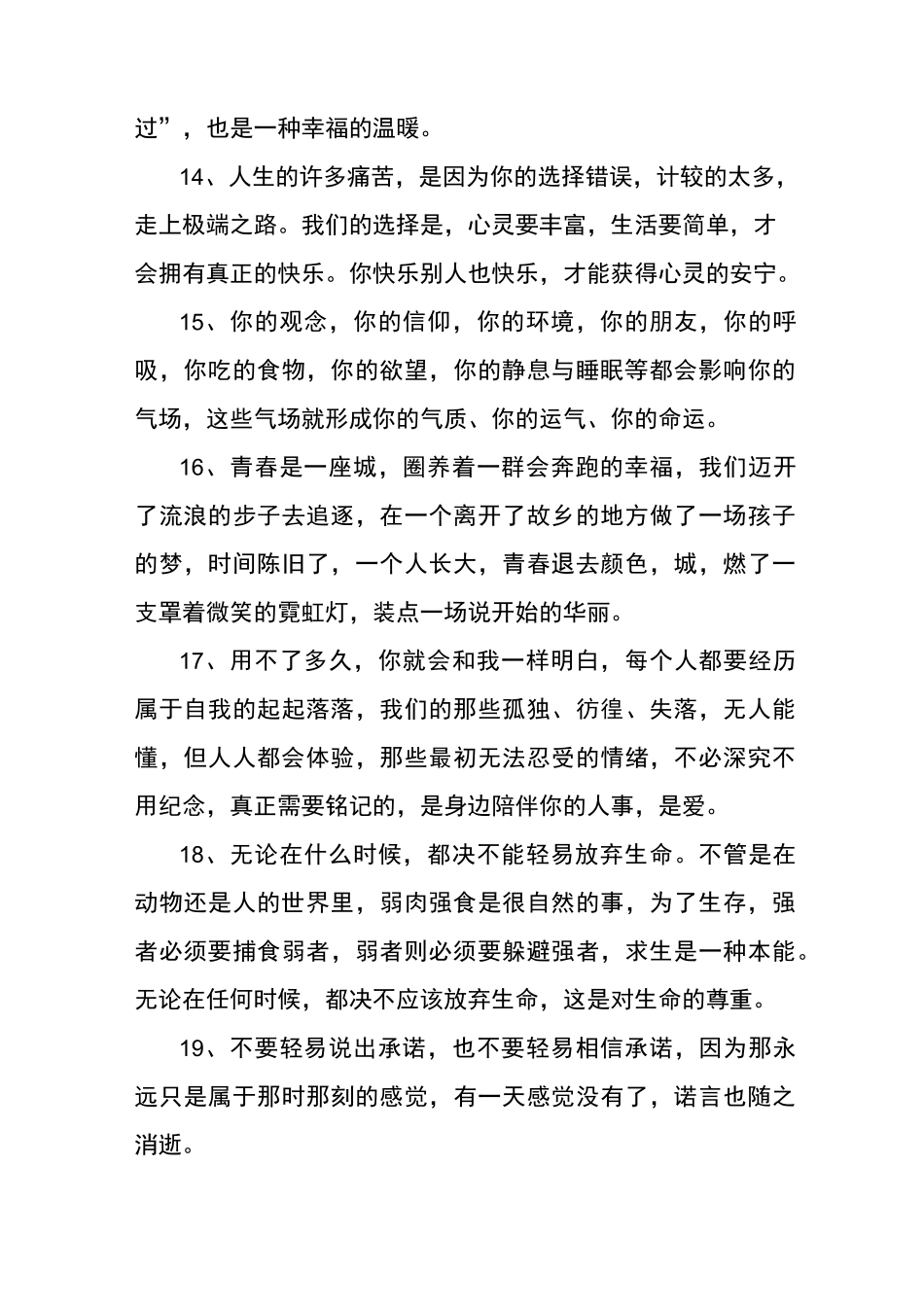 情感心灵鸡汤语录_第3页