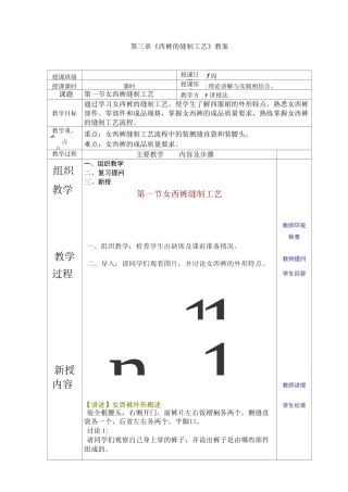 第三章裤装缝制工艺