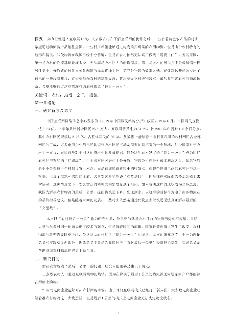 农村物流最后一公里_第2页