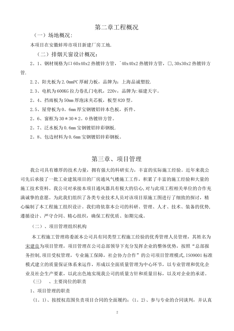气楼施工组织设计_第2页