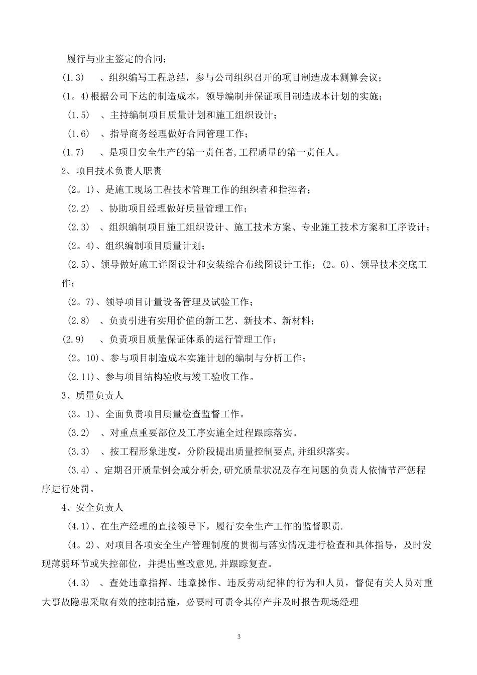气楼施工组织设计_第3页