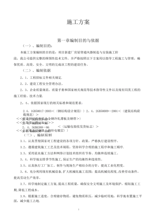 气楼施工组织设计