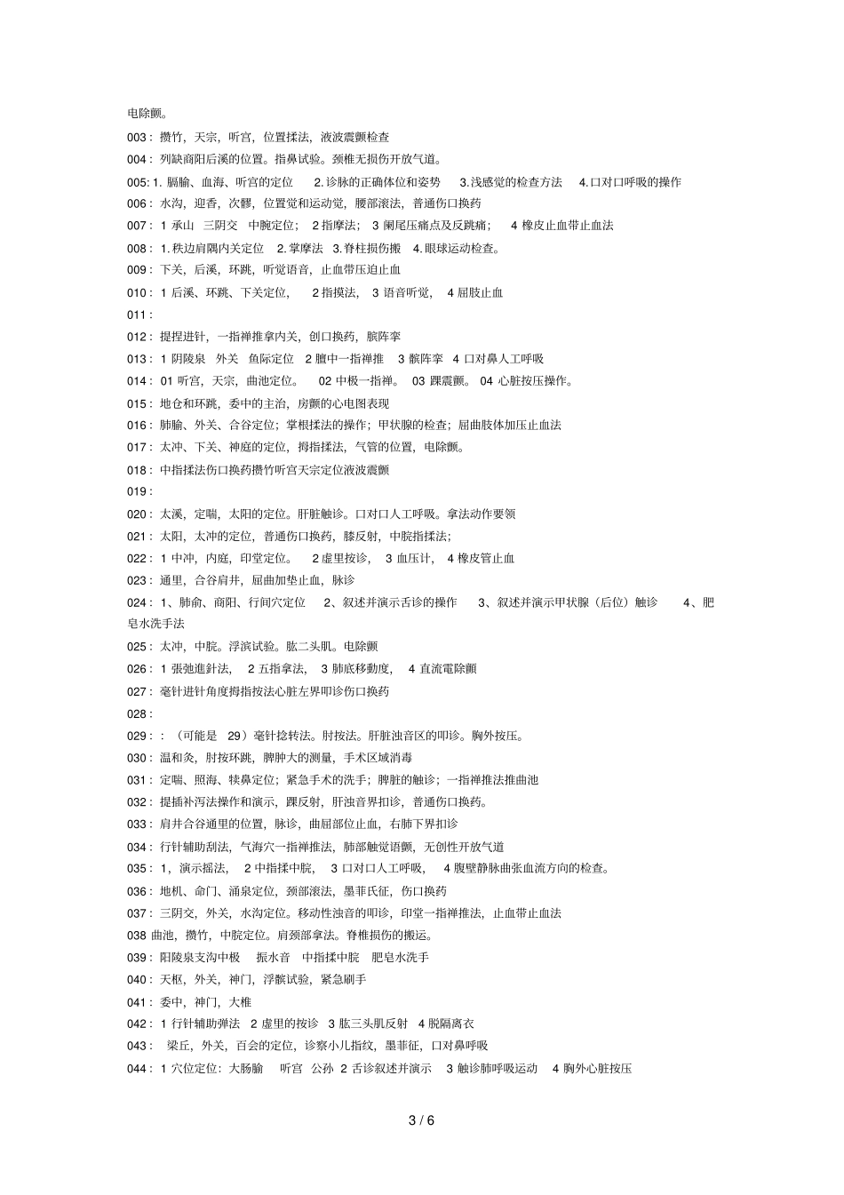 中医执业医真题_第3页