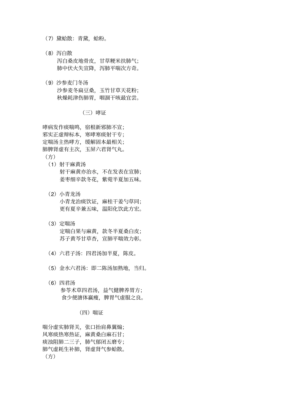 中医执业执业助理医师考试歌诀汇总_第2页